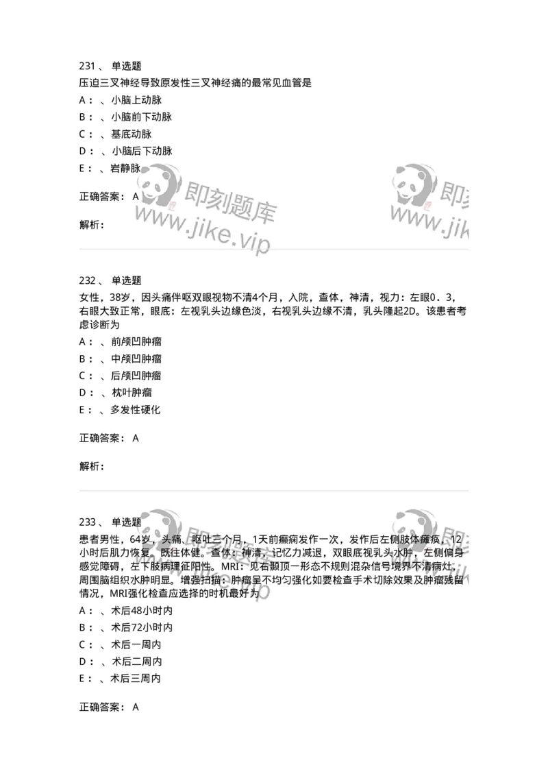 7802030402-神经外科客观题-197054_军队文职(1)_01.军队文职真题-专业课_（全）版本一（历年真题+章节练习+模拟题）_护理学(军队文职)_章节练习_题目+解析