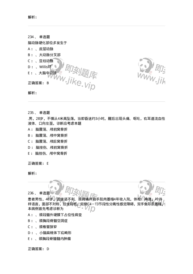 7802030402-神经外科客观题-197054_军队文职(1)_01.军队文职真题-专业课_（全）版本一（历年真题+章节练习+模拟题）_护理学(军队文职)_章节练习_题目+解析