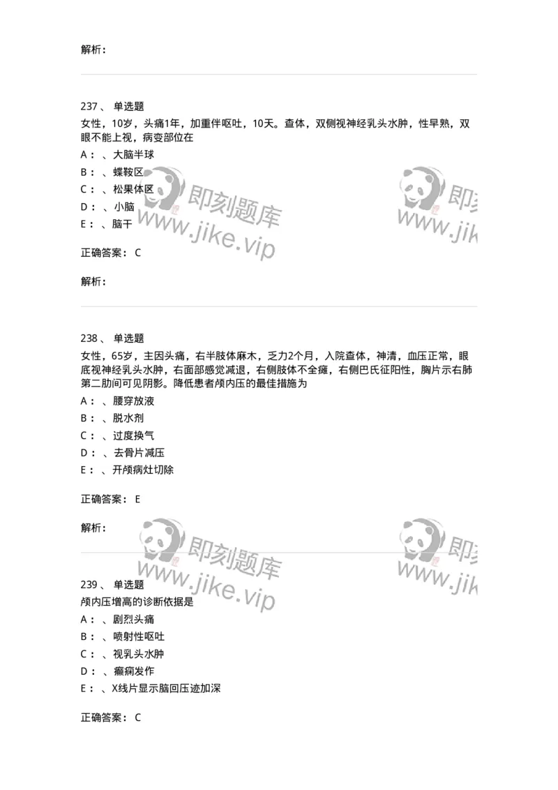 7802030402-神经外科客观题-197054_军队文职(1)_01.军队文职真题-专业课_（全）版本一（历年真题+章节练习+模拟题）_护理学(军队文职)_章节练习_题目+解析