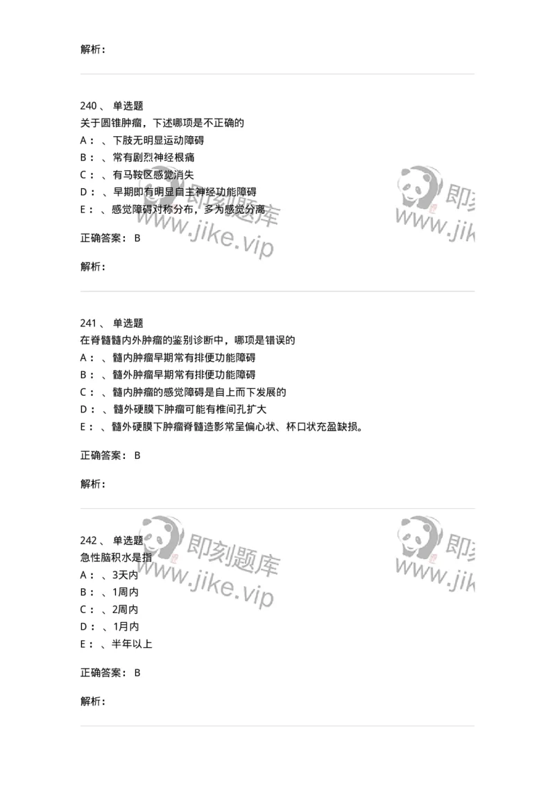 7802030402-神经外科客观题-197054_军队文职(1)_01.军队文职真题-专业课_（全）版本一（历年真题+章节练习+模拟题）_护理学(军队文职)_章节练习_题目+解析