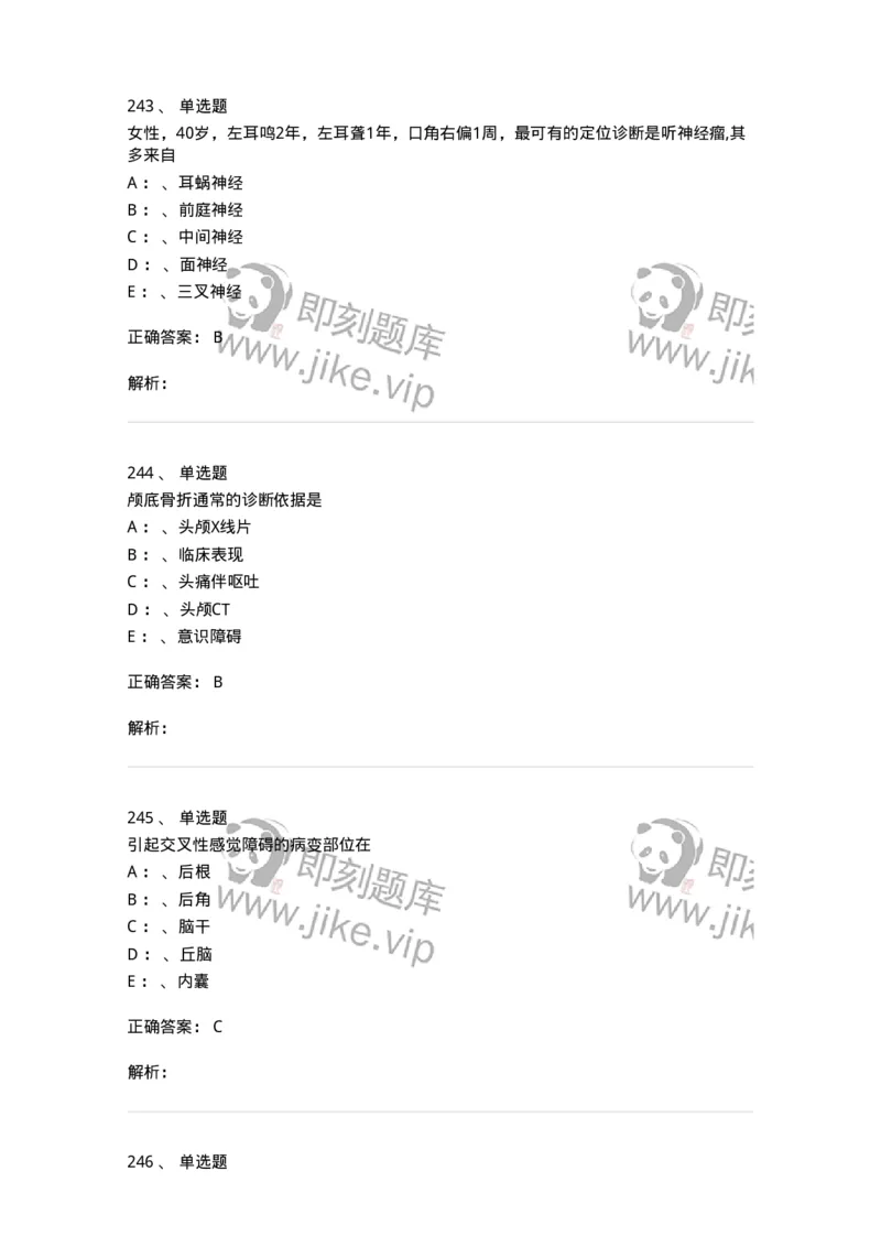 7802030402-神经外科客观题-197054_军队文职(1)_01.军队文职真题-专业课_（全）版本一（历年真题+章节练习+模拟题）_护理学(军队文职)_章节练习_题目+解析