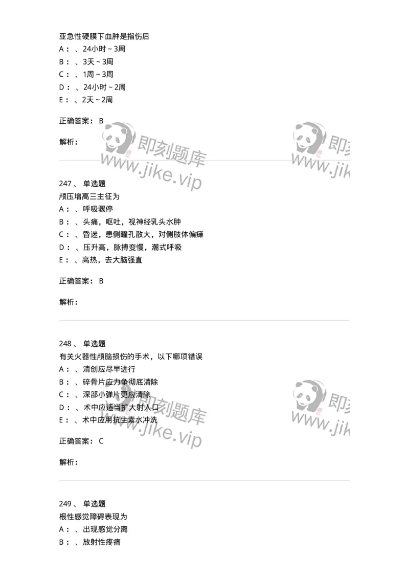 7802030402-神经外科客观题-197054_军队文职(1)_01.军队文职真题-专业课_（全）版本一（历年真题+章节练习+模拟题）_护理学(军队文职)_章节练习_题目+解析
