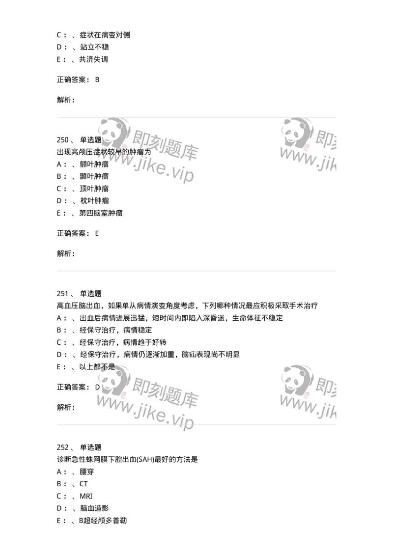 7802030402-神经外科客观题-197054_军队文职(1)_01.军队文职真题-专业课_（全）版本一（历年真题+章节练习+模拟题）_护理学(军队文职)_章节练习_题目+解析