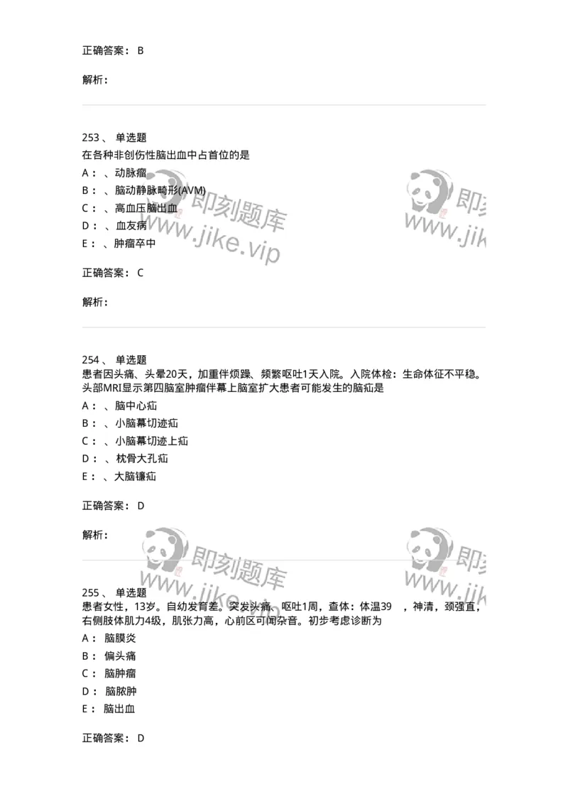 7802030402-神经外科客观题-197054_军队文职(1)_01.军队文职真题-专业课_（全）版本一（历年真题+章节练习+模拟题）_护理学(军队文职)_章节练习_题目+解析