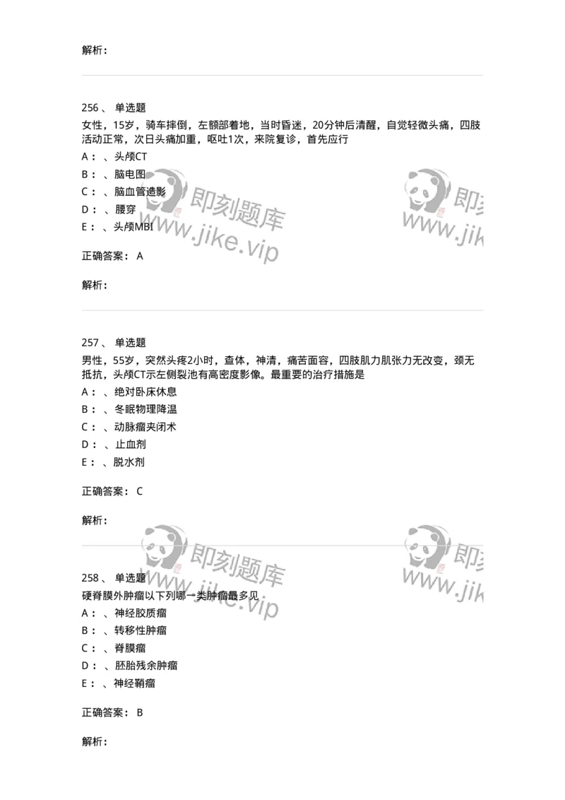 7802030402-神经外科客观题-197054_军队文职(1)_01.军队文职真题-专业课_（全）版本一（历年真题+章节练习+模拟题）_护理学(军队文职)_章节练习_题目+解析