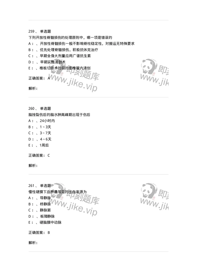 7802030402-神经外科客观题-197054_军队文职(1)_01.军队文职真题-专业课_（全）版本一（历年真题+章节练习+模拟题）_护理学(军队文职)_章节练习_题目+解析