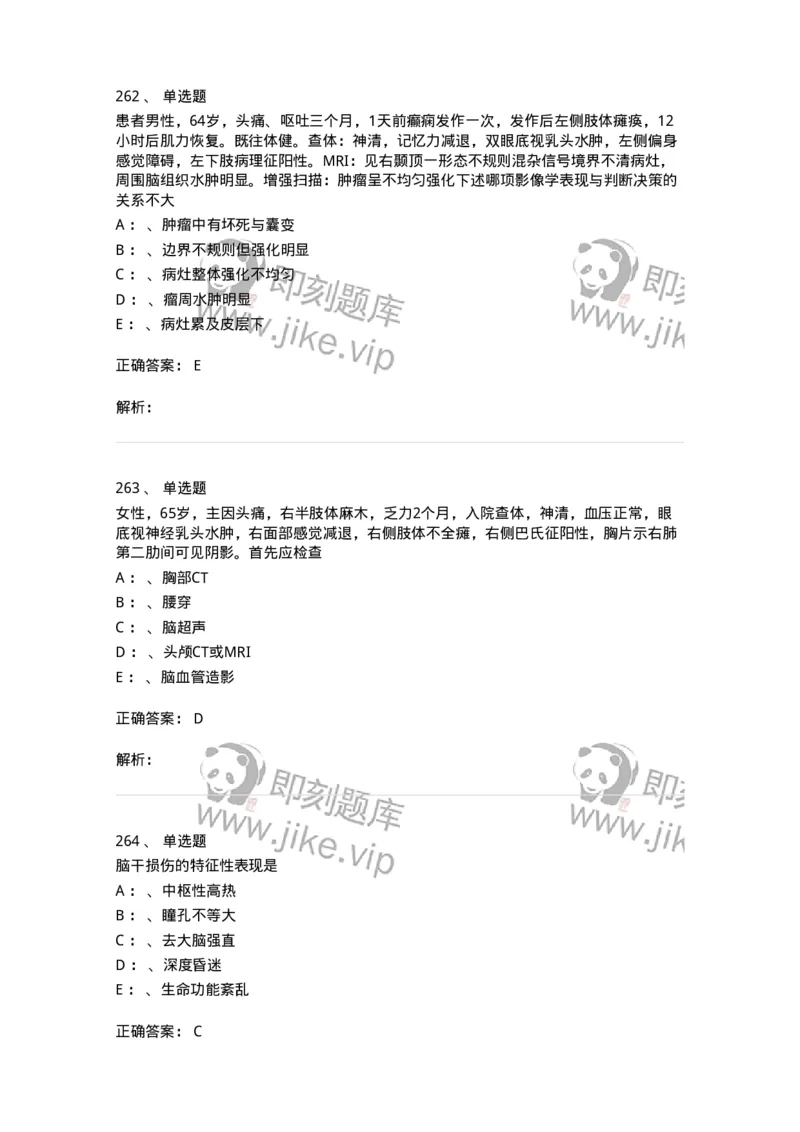 7802030402-神经外科客观题-197054_军队文职(1)_01.军队文职真题-专业课_（全）版本一（历年真题+章节练习+模拟题）_护理学(军队文职)_章节练习_题目+解析