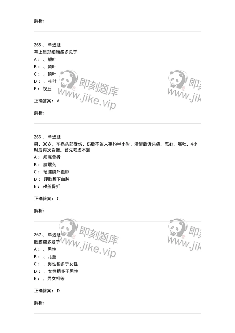 7802030402-神经外科客观题-197054_军队文职(1)_01.军队文职真题-专业课_（全）版本一（历年真题+章节练习+模拟题）_护理学(军队文职)_章节练习_题目+解析