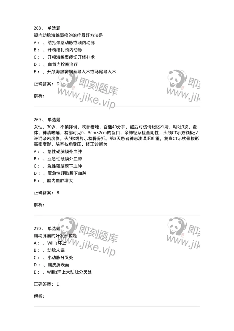 7802030402-神经外科客观题-197054_军队文职(1)_01.军队文职真题-专业课_（全）版本一（历年真题+章节练习+模拟题）_护理学(军队文职)_章节练习_题目+解析