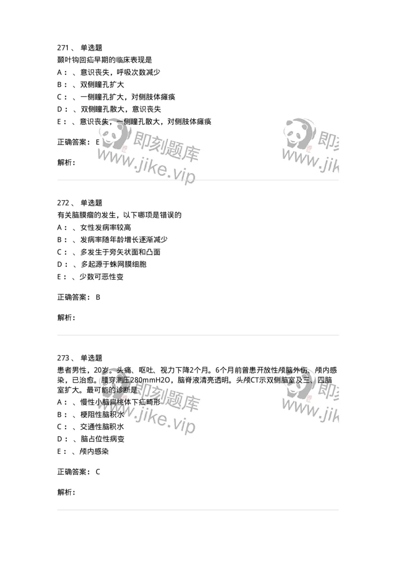 7802030402-神经外科客观题-197054_军队文职(1)_01.军队文职真题-专业课_（全）版本一（历年真题+章节练习+模拟题）_护理学(军队文职)_章节练习_题目+解析