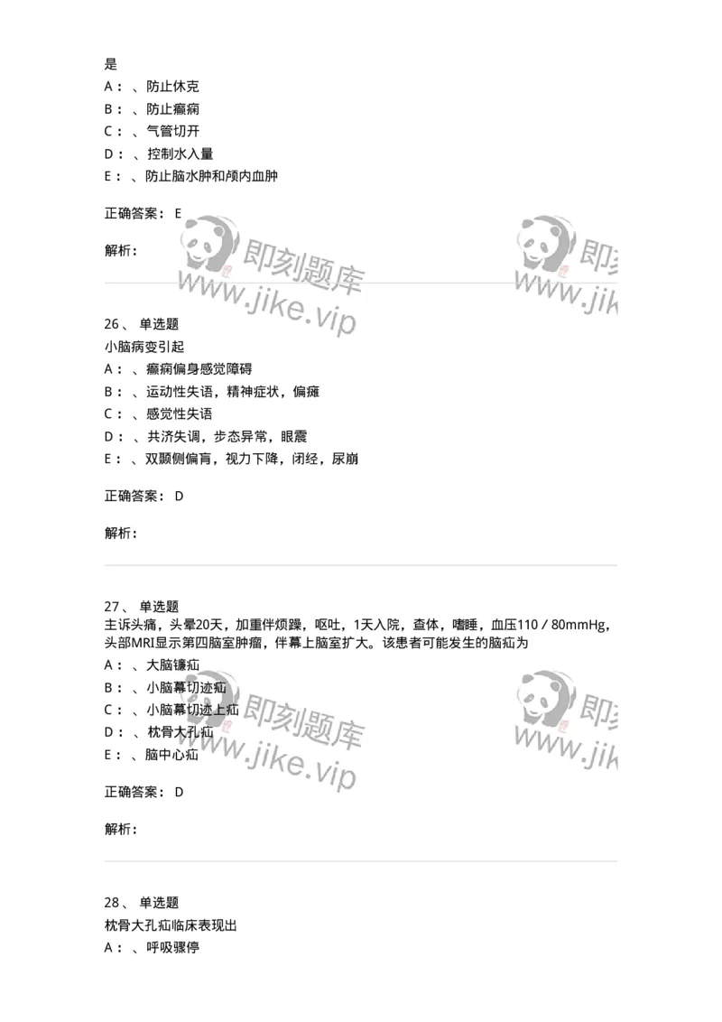 7802030402-神经外科客观题-197054_军队文职(1)_01.军队文职真题-专业课_（全）版本一（历年真题+章节练习+模拟题）_护理学(军队文职)_章节练习_题目+解析