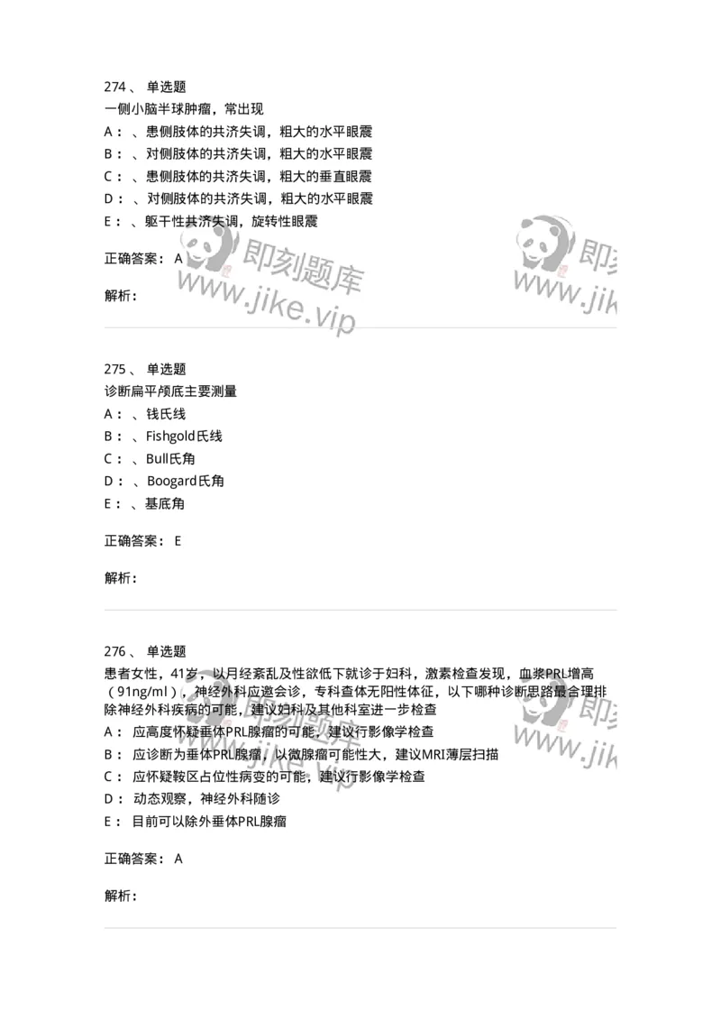 7802030402-神经外科客观题-197054_军队文职(1)_01.军队文职真题-专业课_（全）版本一（历年真题+章节练习+模拟题）_护理学(军队文职)_章节练习_题目+解析