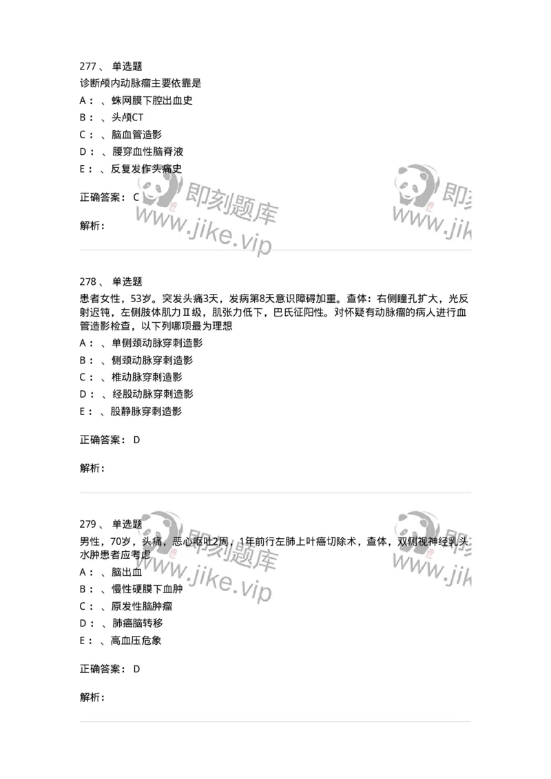 7802030402-神经外科客观题-197054_军队文职(1)_01.军队文职真题-专业课_（全）版本一（历年真题+章节练习+模拟题）_护理学(军队文职)_章节练习_题目+解析