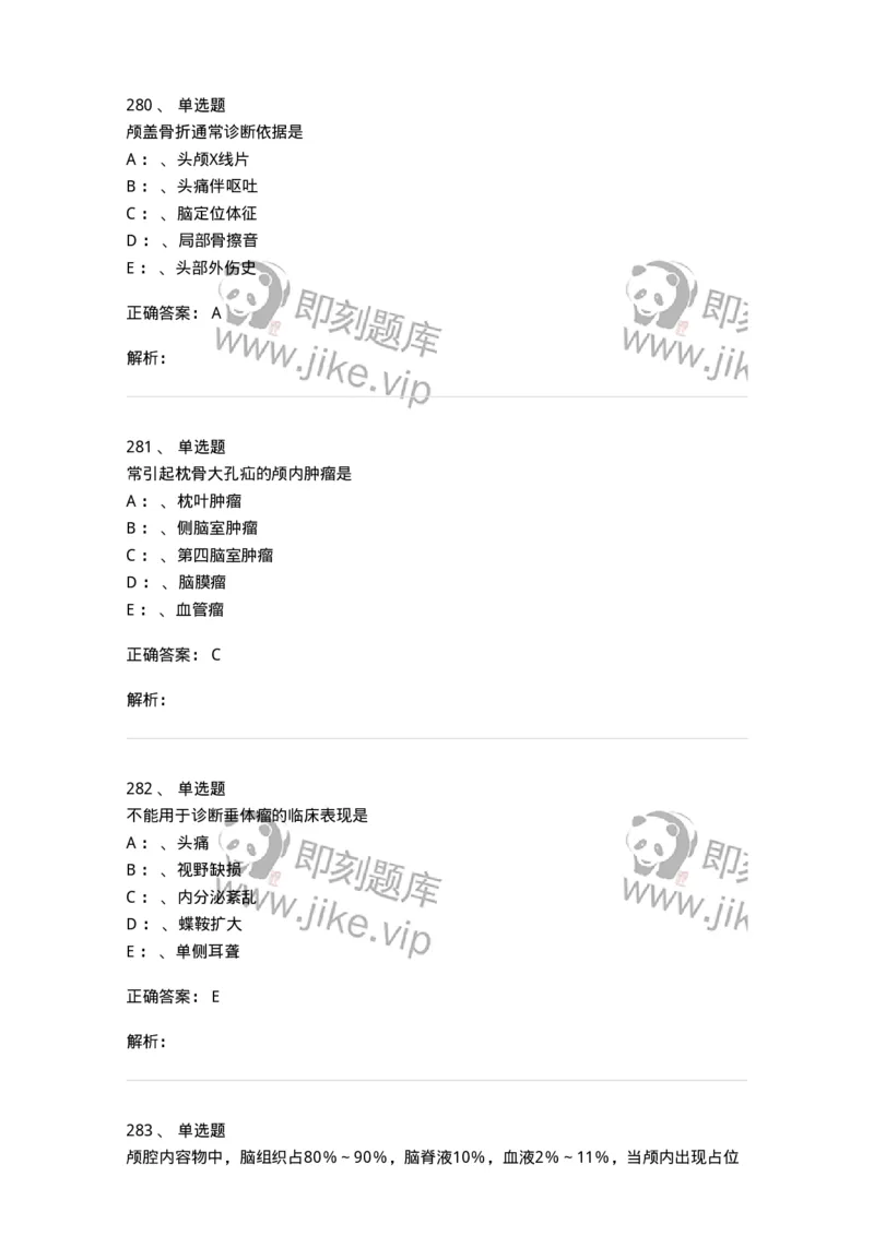7802030402-神经外科客观题-197054_军队文职(1)_01.军队文职真题-专业课_（全）版本一（历年真题+章节练习+模拟题）_护理学(军队文职)_章节练习_题目+解析