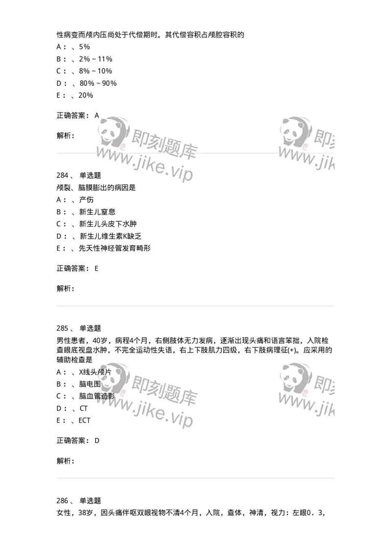 7802030402-神经外科客观题-197054_军队文职(1)_01.军队文职真题-专业课_（全）版本一（历年真题+章节练习+模拟题）_护理学(军队文职)_章节练习_题目+解析