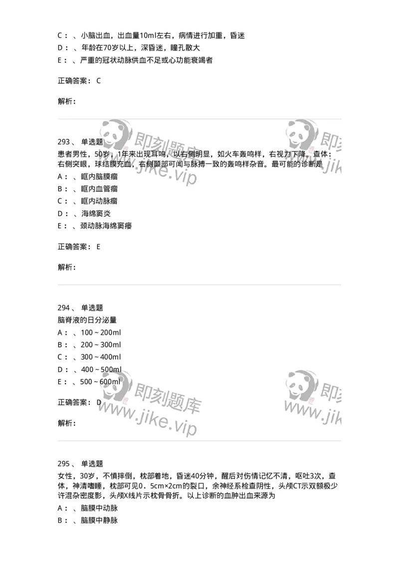 7802030402-神经外科客观题-197054_军队文职(1)_01.军队文职真题-专业课_（全）版本一（历年真题+章节练习+模拟题）_护理学(军队文职)_章节练习_题目+解析