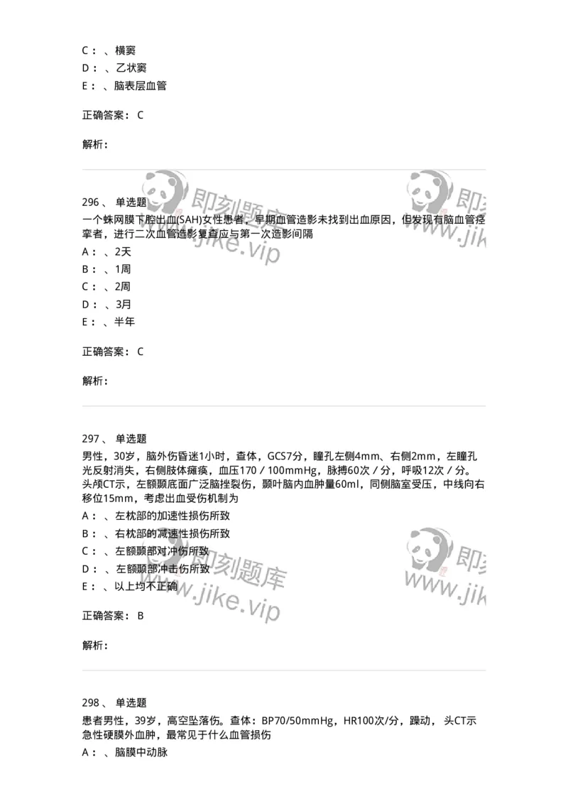 7802030402-神经外科客观题-197054_军队文职(1)_01.军队文职真题-专业课_（全）版本一（历年真题+章节练习+模拟题）_护理学(军队文职)_章节练习_题目+解析