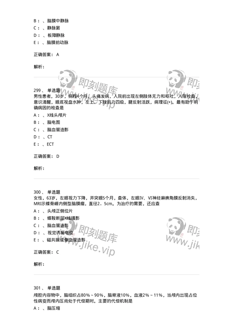 7802030402-神经外科客观题-197054_军队文职(1)_01.军队文职真题-专业课_（全）版本一（历年真题+章节练习+模拟题）_护理学(军队文职)_章节练习_题目+解析