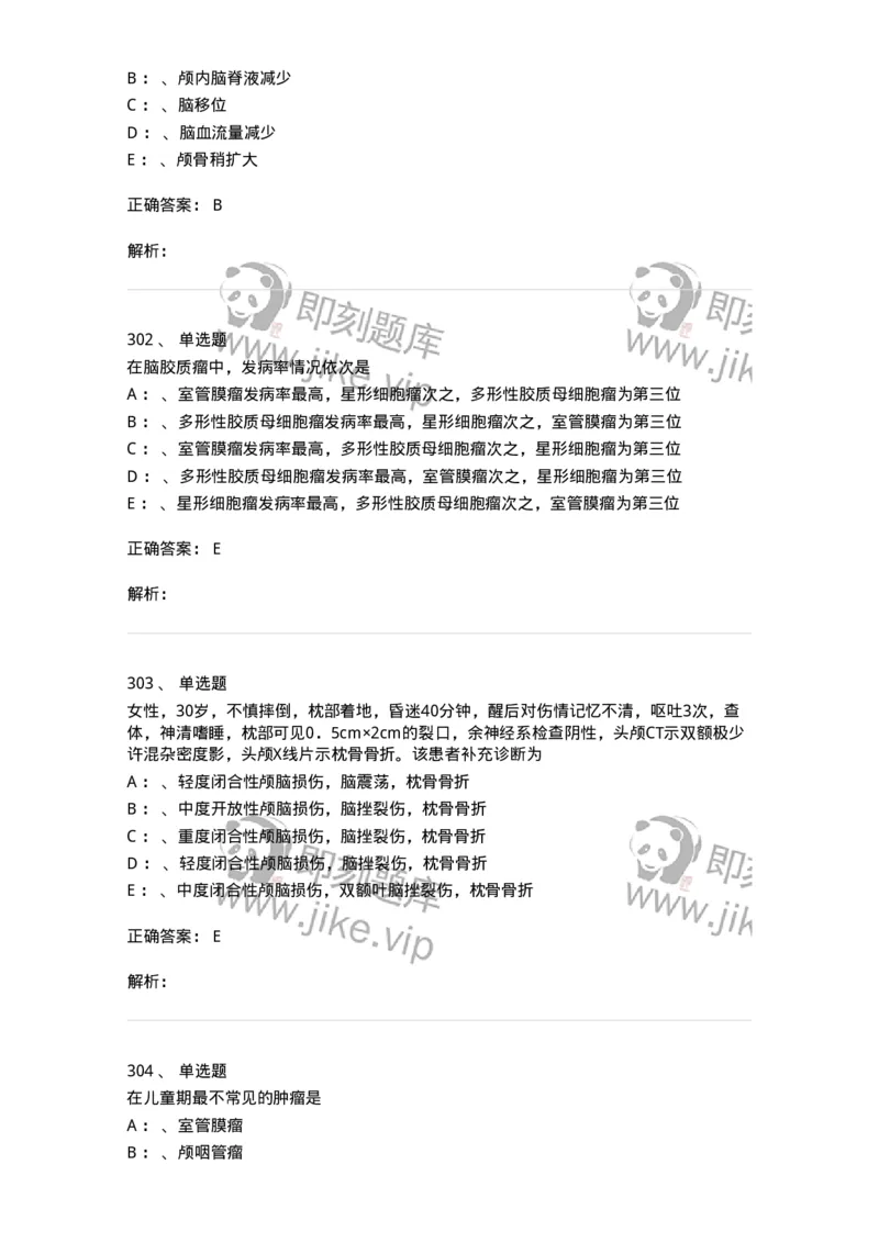 7802030402-神经外科客观题-197054_军队文职(1)_01.军队文职真题-专业课_（全）版本一（历年真题+章节练习+模拟题）_护理学(军队文职)_章节练习_题目+解析
