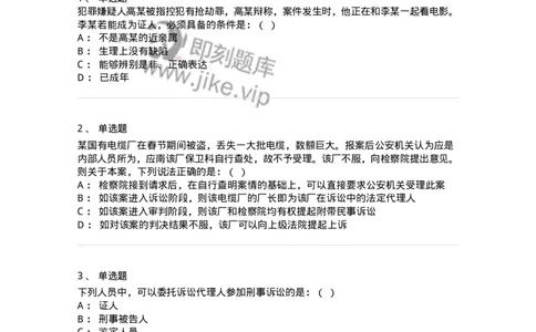 6060302-第二节诉讼参与人-193866_军队文职(1)_01.军队文职真题-专业课_（全）版本一（历年真题+章节练习+模拟题）_法学(军队文职)_预测模拟_纯题目