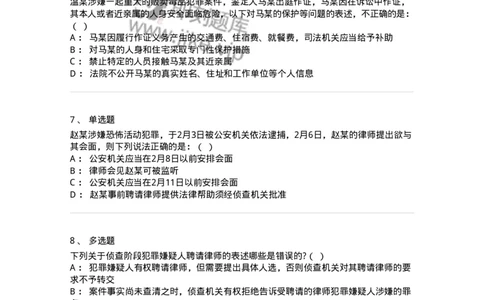 6060302-第二节诉讼参与人-193866_军队文职(1)_01.军队文职真题-专业课_（全）版本一（历年真题+章节练习+模拟题）_法学(军队文职)_预测模拟_纯题目