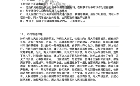 6060302-第二节诉讼参与人-193866_军队文职(1)_01.军队文职真题-专业课_（全）版本一（历年真题+章节练习+模拟题）_法学(军队文职)_预测模拟_纯题目