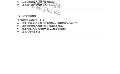 6060302-第二节诉讼参与人-193866_军队文职(1)_01.军队文职真题-专业课_（全）版本一（历年真题+章节练习+模拟题）_法学(军队文职)_预测模拟_纯题目