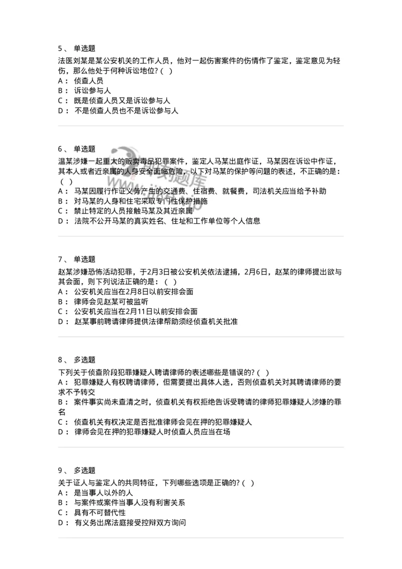 6060302-第二节诉讼参与人-193866_军队文职(1)_01.军队文职真题-专业课_（全）版本一（历年真题+章节练习+模拟题）_法学(军队文职)_预测模拟_纯题目