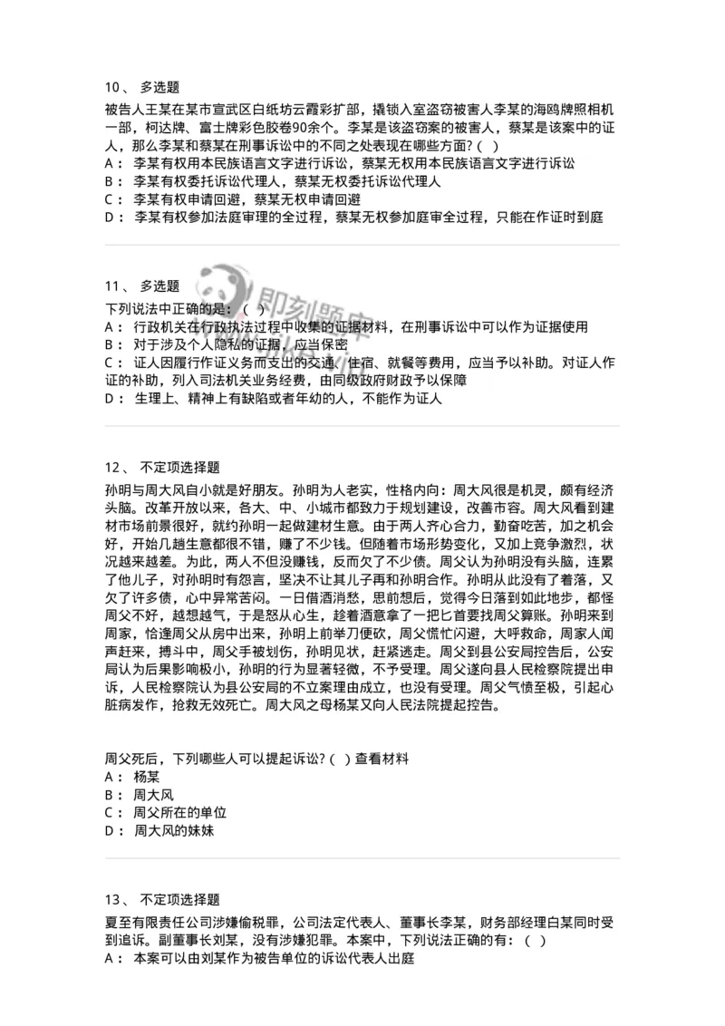 6060302-第二节诉讼参与人-193866_军队文职(1)_01.军队文职真题-专业课_（全）版本一（历年真题+章节练习+模拟题）_法学(军队文职)_预测模拟_纯题目