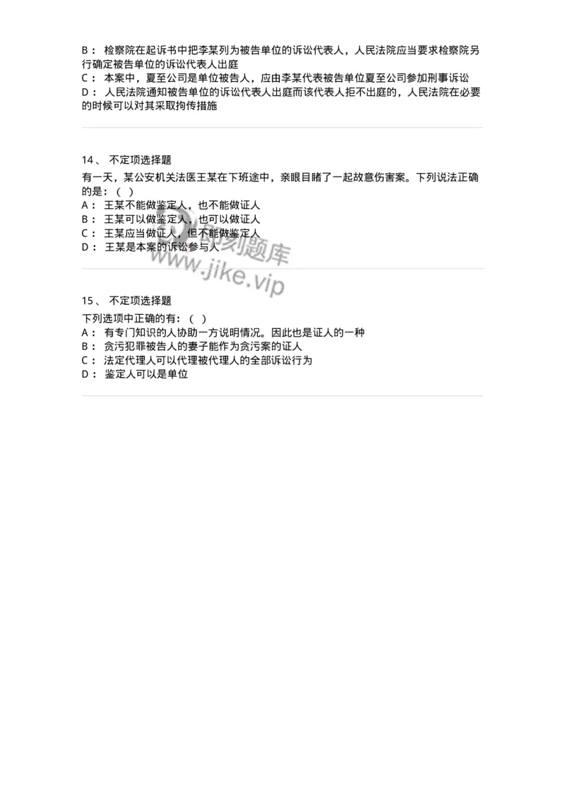 6060302-第二节诉讼参与人-193866_军队文职(1)_01.军队文职真题-专业课_（全）版本一（历年真题+章节练习+模拟题）_法学(军队文职)_预测模拟_纯题目