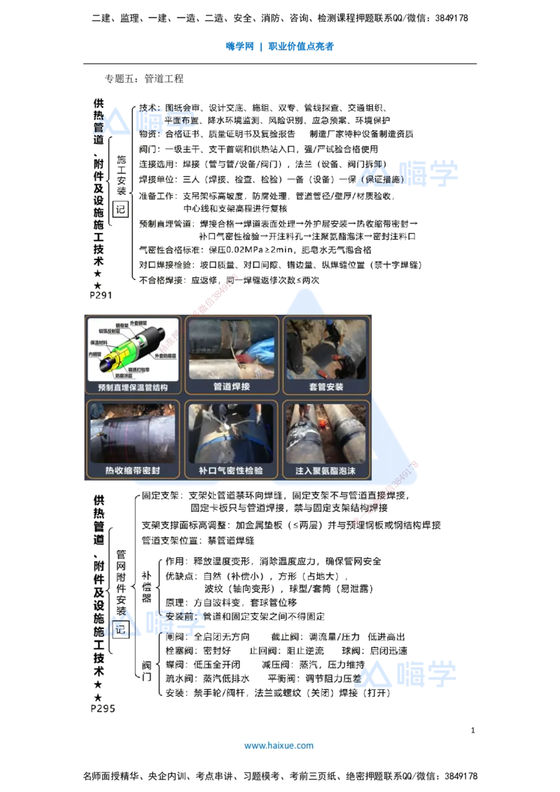 16.2025王欢-考前拔分速成-专题五管道工程3_2026年一级建造师_2026年一建市政_2025年一建市政SVIP_04-冲刺串讲✿考点强化✿小灶集训_37-市政《考前拔分速成》王欢HX_讲义
