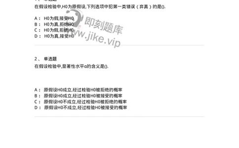 870308-八、假设检验-174045_军队文职(1)_01.军队文职真题-专业课_（全）版本一（历年真题+章节练习+模拟题）_数学1(军队文职)_章节练习_纯题目