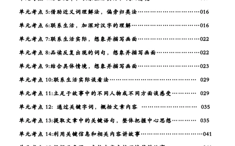 2124二下语文阅读理解与答题模板(1)_二年级上下册资料_二年级下册小红书同款资料_二下语文_二下语文