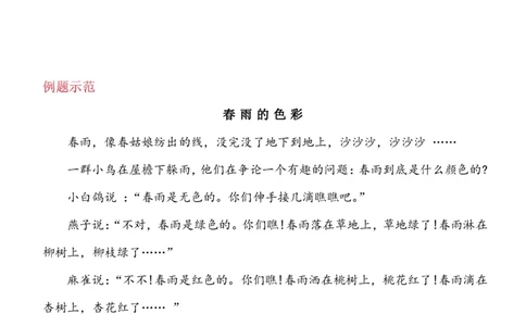 2124二下语文阅读理解与答题模板(1)_二年级上下册资料_二年级下册小红书同款资料_二下语文_二下语文