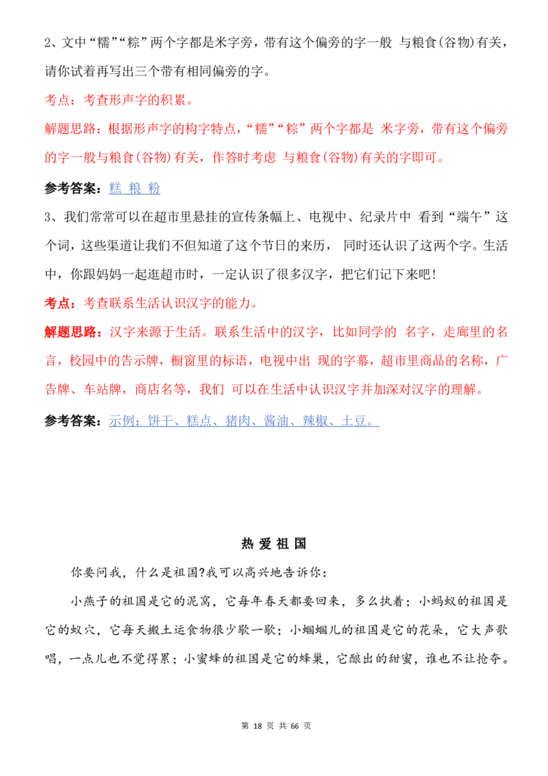 2124二下语文阅读理解与答题模板(1)_二年级上下册资料_二年级下册小红书同款资料_二下语文_二下语文