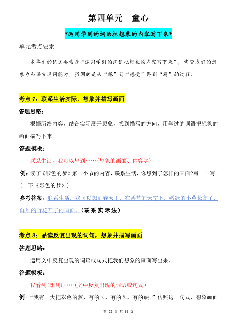 2124二下语文阅读理解与答题模板(1)_二年级上下册资料_二年级下册小红书同款资料_二下语文_二下语文