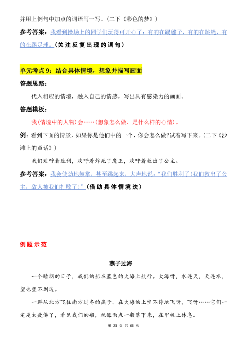 2124二下语文阅读理解与答题模板(1)_二年级上下册资料_二年级下册小红书同款资料_二下语文_二下语文