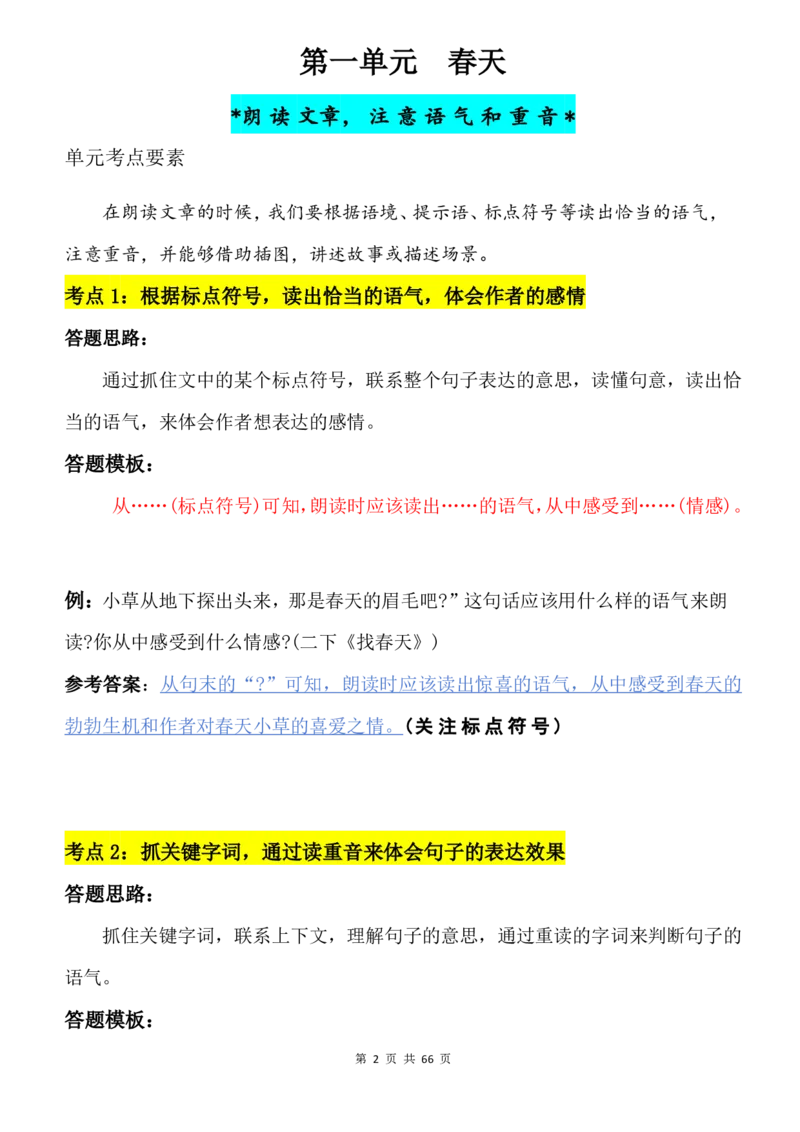 2124二下语文阅读理解与答题模板(1)_二年级上下册资料_二年级下册小红书同款资料_二下语文_二下语文
