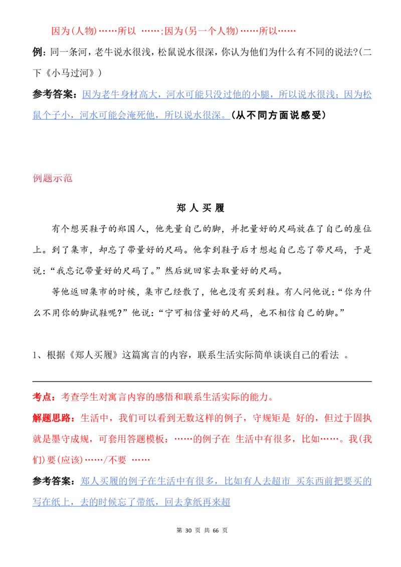 2124二下语文阅读理解与答题模板(1)_二年级上下册资料_二年级下册小红书同款资料_二下语文_二下语文
