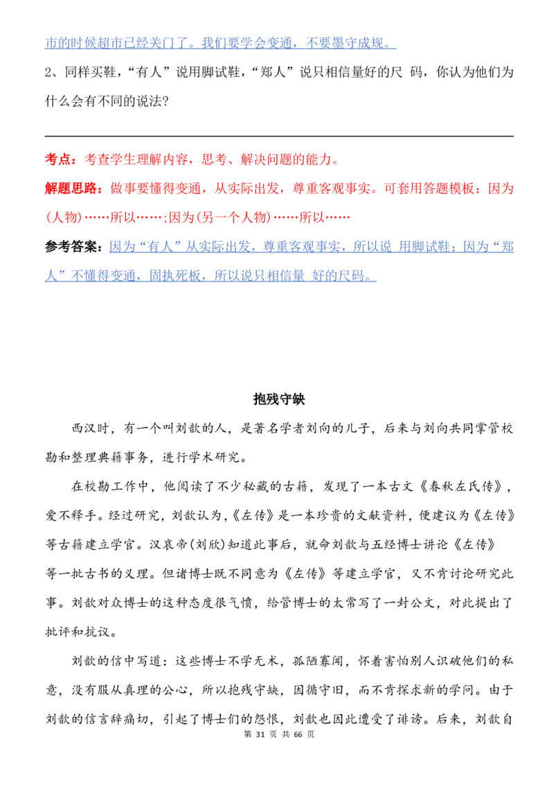2124二下语文阅读理解与答题模板(1)_二年级上下册资料_二年级下册小红书同款资料_二下语文_二下语文