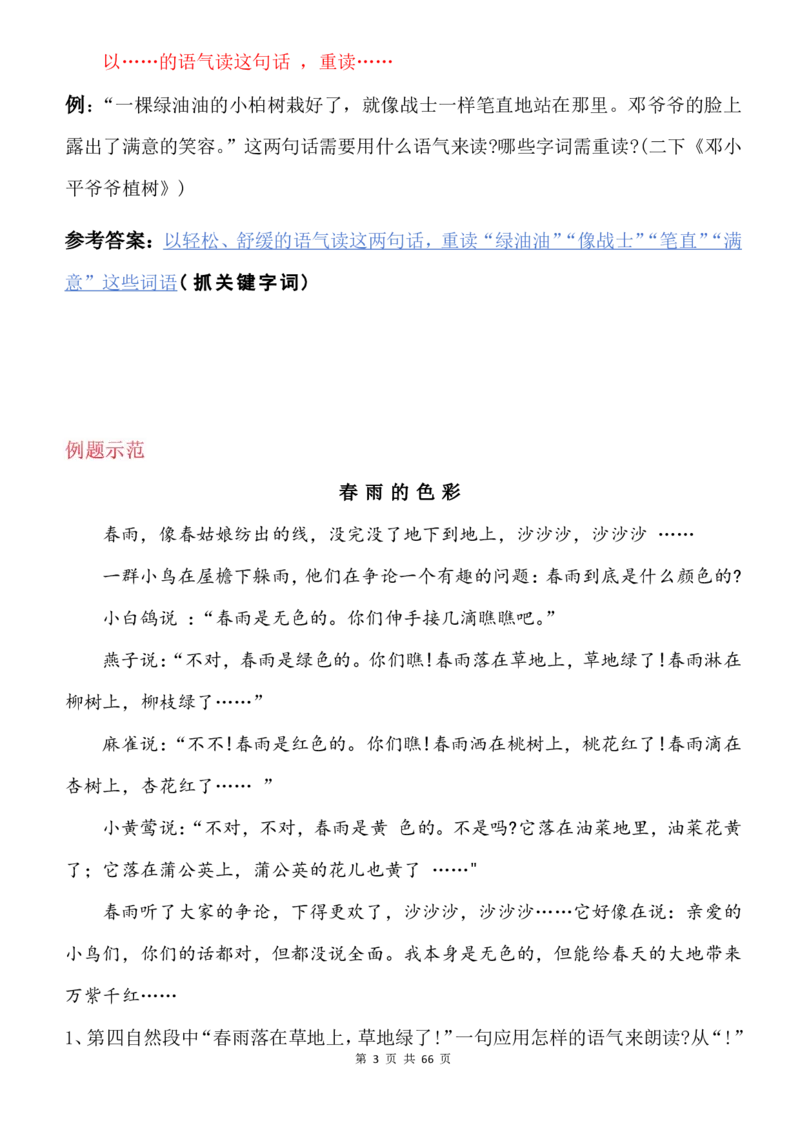 2124二下语文阅读理解与答题模板(1)_二年级上下册资料_二年级下册小红书同款资料_二下语文_二下语文