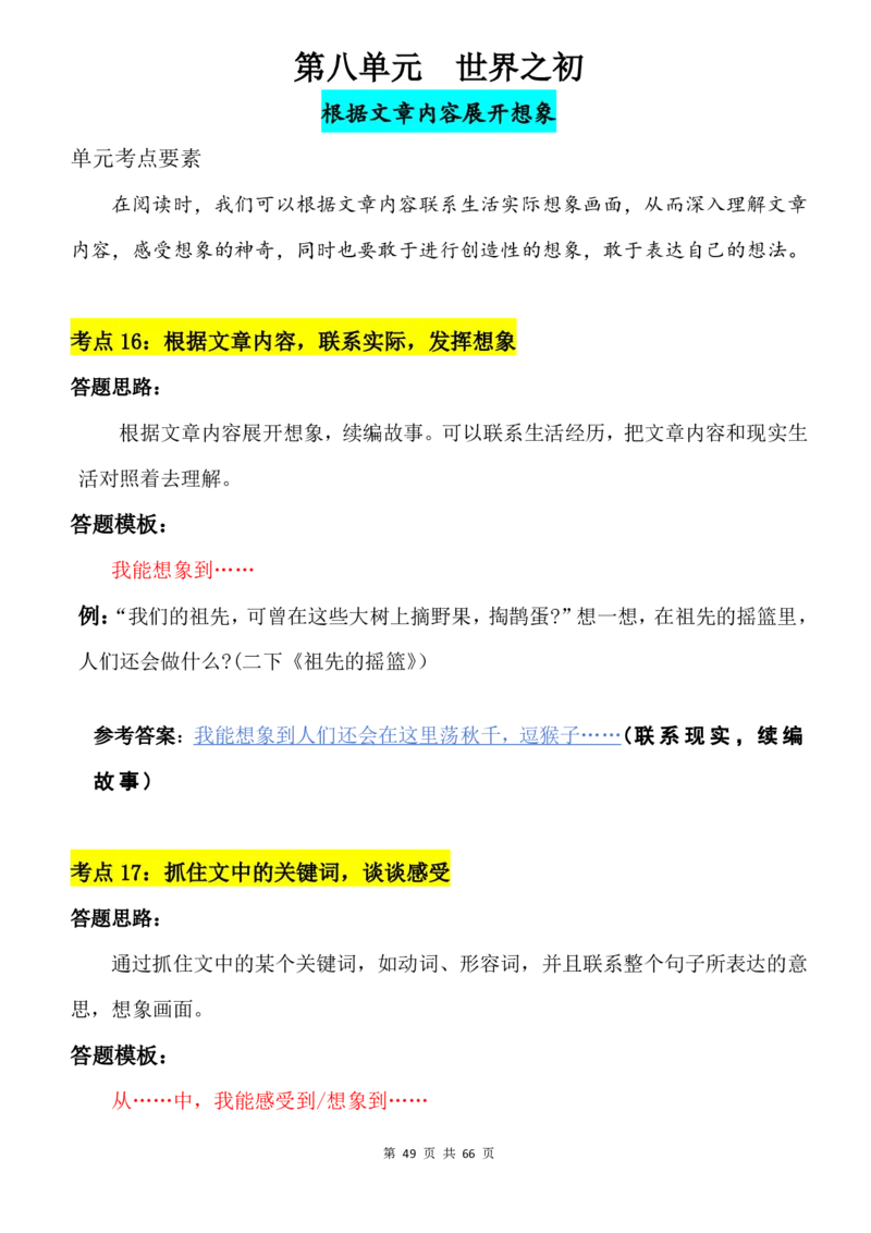 2124二下语文阅读理解与答题模板(1)_二年级上下册资料_二年级下册小红书同款资料_二下语文_二下语文