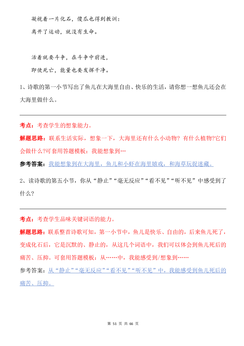 2124二下语文阅读理解与答题模板(1)_二年级上下册资料_二年级下册小红书同款资料_二下语文_二下语文
