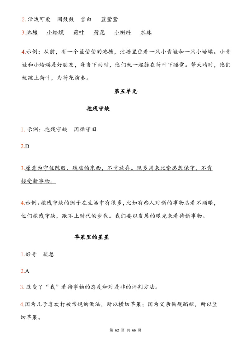 2124二下语文阅读理解与答题模板(1)_二年级上下册资料_二年级下册小红书同款资料_二下语文_二下语文