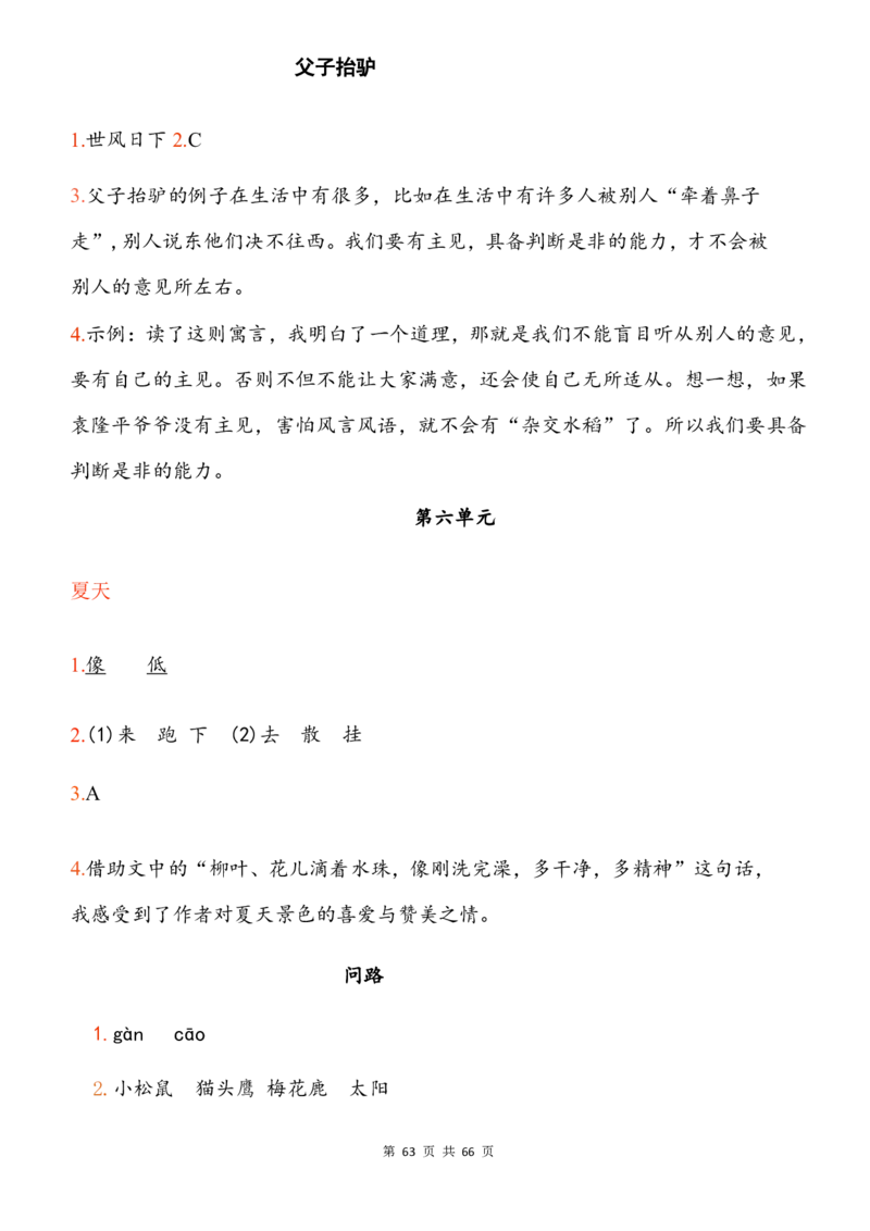 2124二下语文阅读理解与答题模板(1)_二年级上下册资料_二年级下册小红书同款资料_二下语文_二下语文