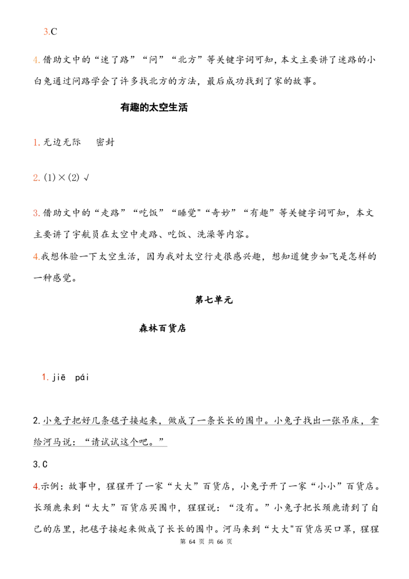 2124二下语文阅读理解与答题模板(1)_二年级上下册资料_二年级下册小红书同款资料_二下语文_二下语文