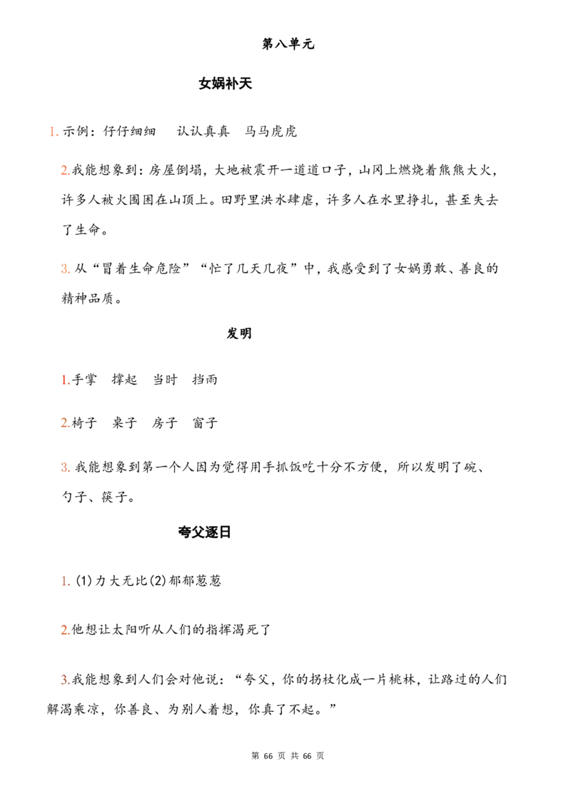2124二下语文阅读理解与答题模板(1)_二年级上下册资料_二年级下册小红书同款资料_二下语文_二下语文