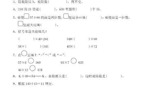 四（上）人教版数学第六单元检测试卷一_上册_四（上）数学试卷_四（上）人教版数学期末单元期中试卷