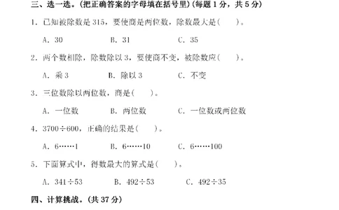 四（上）人教版数学第六单元检测试卷一_上册_四（上）数学试卷_四（上）人教版数学期末单元期中试卷