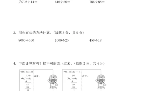 四（上）人教版数学第六单元检测试卷一_上册_四（上）数学试卷_四（上）人教版数学期末单元期中试卷